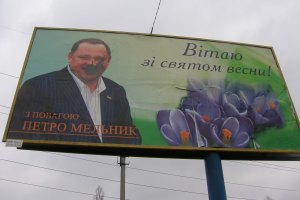 Бигборд "регионала" Мельника облили краской