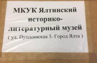 Эрмитаж вывозит экспонаты из крымских музеев в Казань