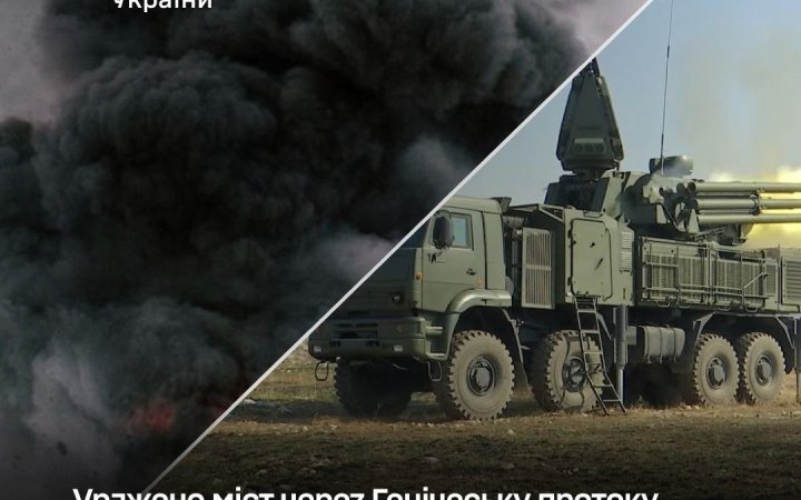 Сили оборони уразили міст через Генічеську протоку на ТОТ Херсонщини і російський "Панцир-С"