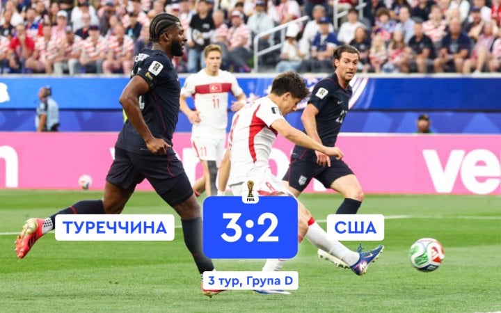 Збірна США поступилася Туреччині, але все одно виграла групу на ЧС-2026