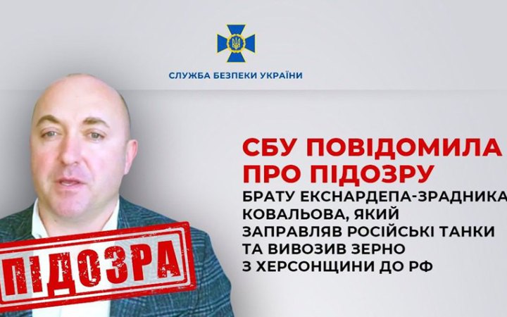 За матеріалами СБУ підозру отримав брат екснардепа Ковальова, який вивозив зерно з Херсонщини до Росії