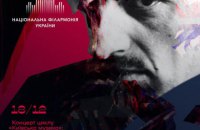 Національна філармонія розпочинає цикл концертів «Київська музика. XX-XXI століття»