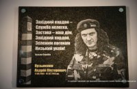 Львовские пограничники открыли мемориальную доску Кузьме Скрябину
