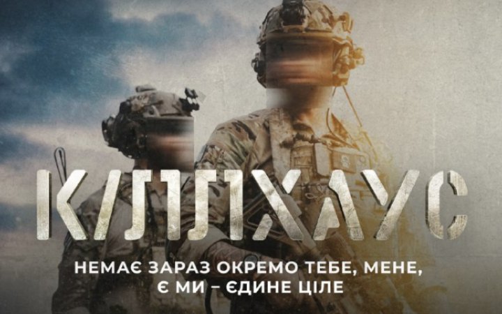 На Netflix доступний екшн-трилер про воїнів ГУР Killhouse