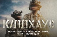 На Netflix доступний екшн-трилер про воїнів ГУР Killhouse