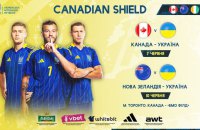 Збірна України з футболу у червні візьме участь у турнірі Canadian Shield