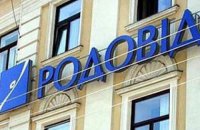 Родовид Банк отправлен на ликвидацию