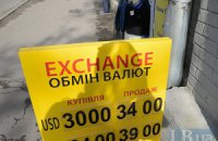 АП объявила о наработке мер по стабилизации курс гривны