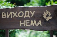 При новом руководстве Киевский зоопарк недосчитался 62 животных