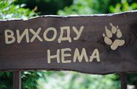 Из Киевского зоопарка вывозят животных