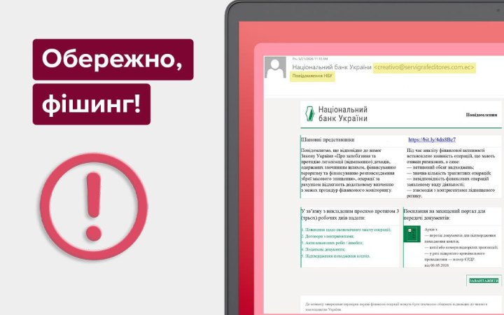 Українців попередили про розсилку повідомлень, що імітують офіційні листи Нацбанку