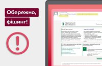 Українців попередили про розсилку повідомлень, що імітують офіційні листи Нацбанку