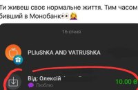 У monobank презентували нову функцію «заблокувати колишнього»