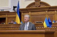 Порошенко з трибуни Ради закликав українців тримати єдність навколо ЗСУ, іноземних партнерів - посилити допомогу