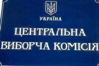 ЦИК отдал комиссии на откуп коалиции