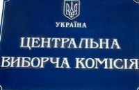 ЦИК отдал комиссии на откуп коалиции