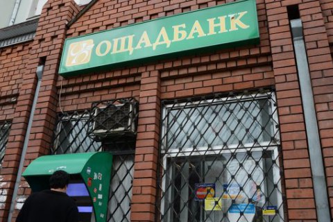 Ощадбанк подал иск к России на $1 млрд