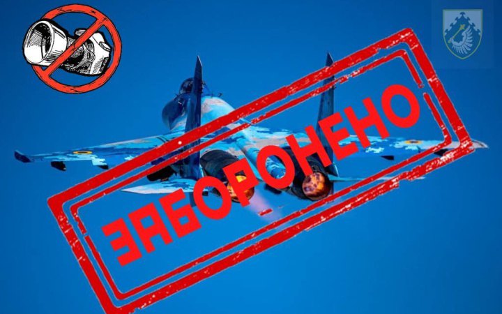 Повітряне командування "Центр" закликало українців не публікувати фото/відео перебазування авіації