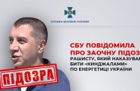 Наказував бити "Кинджалами" по енергетиці України: СБУ повідомили про підозру російському полковнику Ямакіді