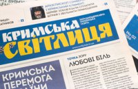 Газета "Кримська світлиця" перешла на лицензию Creative Commons