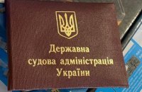 У Державній судовій адміністрації майнили криптовалюту