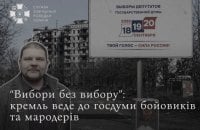 СЗРУ: Росія 20 вересня проведе псевдовибори на окупованих територіях України