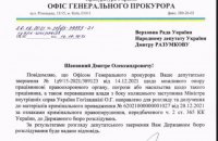 ДБР почало розслідування щодо ексзаступника міністра внутрішніх справ Гогілашвілі