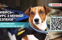 Пес Патрон проведе уроки по захисту від мінної небезпеки