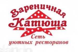 Владельцев вареничной "Катюша" обвиняют в незаконном использовании торговой марки 