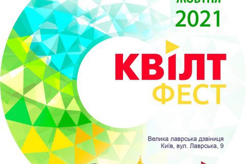 В Киеве откроется выставка лоскутного шитья 