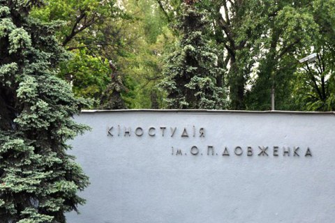 Конкурс на пост директора киностудии Довженко перенесли