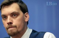 ​Гончарук: продление транзитного контракта на год Украине не подходит