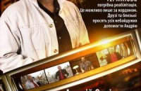 Известному телеведущему и журналисту Андрею Охримовичу требуется помощь