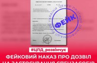 Роспропаганда поширює фейки про поліцію в Україні, – Центр протидії дезінформації