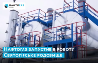 "Нафтогаз" почав добувати газ щільних порід