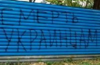 Надпись «Смерть хохлам!» в Днепропетровске сделали украинские националисты, - мнение