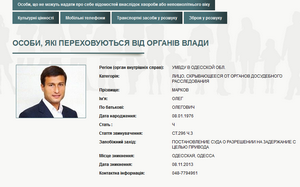 Лидеров "Родины" объявили в розыск