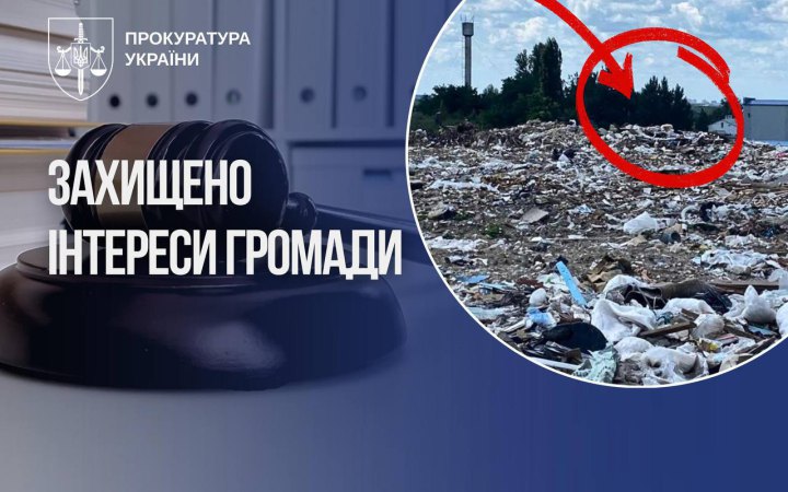 На Київщині припинили незаконне використання землі як сміттєзвалища
