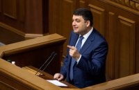 Гройсман предложил Раде рассмотреть резолюцию о доверии правительству