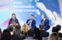 В Украине запустился Фонд стартапов с бюджетом 400 млн грн