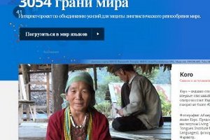 Google будет спасать исчезающие языки
