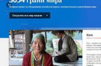 Google будет спасать исчезающие языки