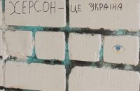 У Херсоні відновили українське радіомовлення, по прикордонню Сумської і Чернігівської областей ворог стріляв мінометами, – ОВА