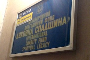 Неизвестные разгромили помещения благотворительного фонда "Духовное наследие" на Крещатике