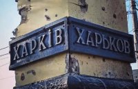 У Харкові пролунали вибухи. Влучання – в Київському районі (доповнено)