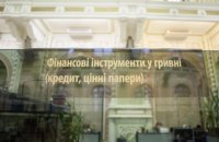 Украинский фондовый рынок становится привлекательнее для инвесторов 