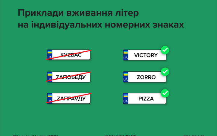 МВС пояснило, які комбінації з літерами Z та V тепер заборонені на автономерах