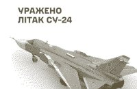 Сили оборони уразили російський Су-24
