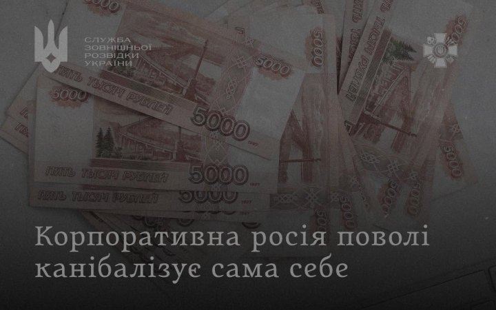 Розвідка: корпоративний сектор РФ накопичив понад $117 млрд проблемних боргів
