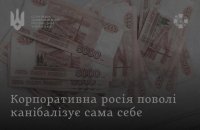 Розвідка: корпоративний сектор РФ накопичив понад $117 млрд проблемних боргів